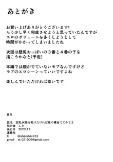 巨乳JKを助けたければ娘の裸当ててみて 2, 日本語