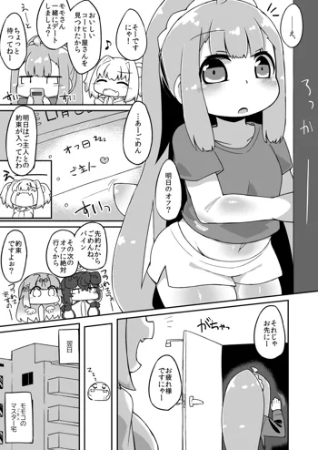 モモコえっち漫画