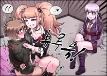 Enoshima Junko Reverse Rape, English