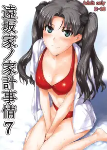 Tohsaka-ke no kakei jijou 7, 中文