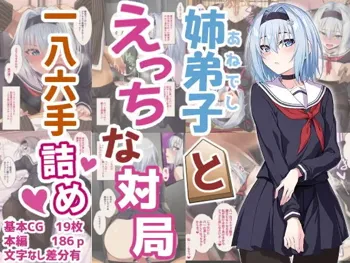 Anedeshi to Ecchi na Taikyoku 186 Tsume (Ryuuou no Oshigoto!) （个人翻译）, 中文