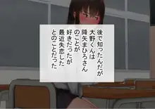 オレの初彼女が、男友達と同室でNTR, 日本語