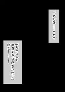 オレの初彼女が、男友達と同室でNTR, 日本語