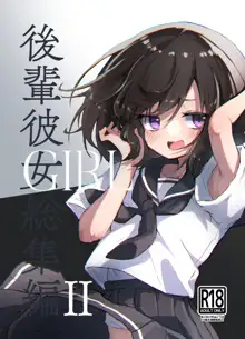 GIRL - Kouhai Kanojo Soushuuhen II, 中文