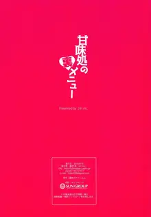 Kanmidokoro no Ura Menu, 中文