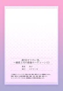 週7回ヤリたい男。～溺愛上司の絶倫ルーティーン 1, 日本語