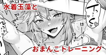 Tamamo no Sourou Kaizen Training Manga 2 "Omanko Hen" (Fate/Grand Order) 【醫學院好難讀CMUMT43個人翻譯】, 中文