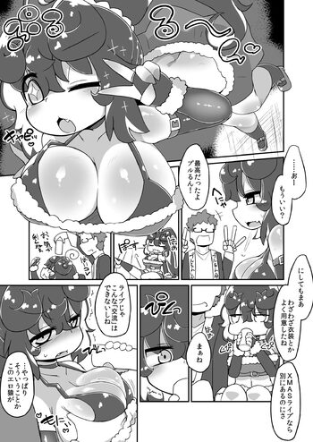 クリスマスプルるんえっち漫画