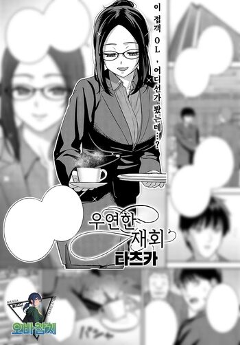 Meguri Ai | 우연한 재회, 한국어