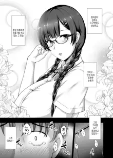 Kanojo ga Megane o Hazushita Wake ~Kataomoi no Kyonyuu Iinchou ga Yarichin Kareshi ni Somerareru made~ | 그녀가 안경을 벗은 이유 ~ 짝사랑하는 거유 위원장이 날라리 남친한테 물들 때까지 ~, 한국어