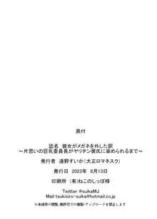 Kanojo ga Megane o Hazushita Wake ~Kataomoi no Kyonyuu Iinchou ga Yarichin Kareshi ni Somerareru made~ | 그녀가 안경을 벗은 이유 ~ 짝사랑하는 거유 위원장이 날라리 남친한테 물들 때까지 ~, 한국어