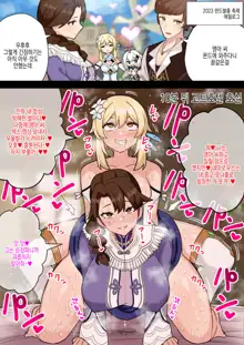 Futanari Hotaru no Bouken 43 Ying'er-san NTR Sex | 후타나리 루미네의 모험 43 앵아 씨 NTR 섹스, 한국어