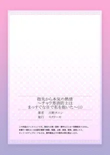 指先から本気の熱情～チャラ男消防士はまっすぐな目で私を抱いた～ 1, 日本語