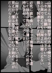 お嬢様学校の負け組いじめ2, 日本語