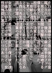 お嬢様学校の負け組いじめ2, 日本語