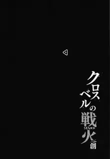 クロスベルの戦火/創, 日本語