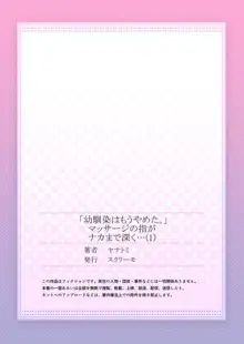 「幼馴染はもうやめた。」マッサージの指がナカまで深く…【単話】1, 日本語