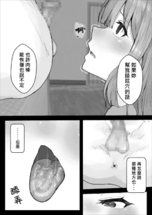 Iyashikei Kanojo o Netoraseru ~Yarichin ni Choukyou Sarete Inranka~ | 療愈系女友被他人睡走 ~被輕浮男調教後淫亂化~, 中文