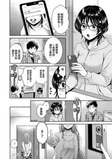 Urabare ~Uraaka Mochi Jimi OL ga Toshishitakko ni Akabare Shite Love Love ni Sarechau Hanashi~ Ch. 4, 中文