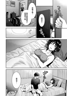 Urabare ~Uraaka Mochi Jimi OL ga Toshishitakko ni Akabare Shite Love Love ni Sarechau Hanashi~ Ch. 4, 中文