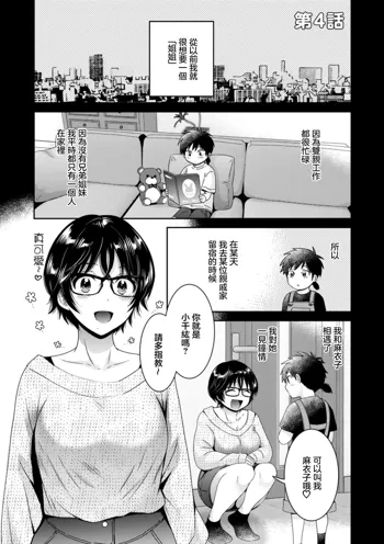 Urabare ~Uraaka Mochi Jimi OL ga Toshishitakko ni Akabare Shite Love Love ni Sarechau Hanashi~ Ch. 4, 中文