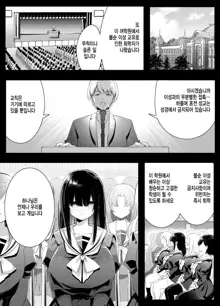 Fujun Isei Kouyuu shitara Soku Taigaku no Seijun Muku na Gakuensei ni Itazura ~Densha Chikan Hen~ | 불순 이성 교유를 하면 즉시퇴학인 청순무구한 여고생에게 장난치기, 한국어