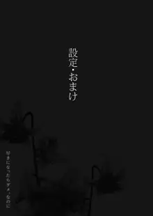 好きになったらダメ、なのに -わたしの家に転がり込んだ住所不定無職 ポチ-, 中文