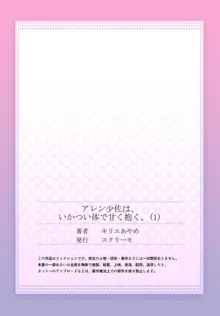 アレン少佐は、いかつい体で甘く抱く。1, 日本語