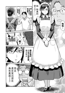 Gohoushi! Maid Tsuma, 中文