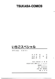 いちごスペシャル, 日本語