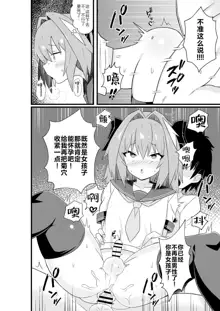 Astolfo to Meccha Sex suru Hon, 中文