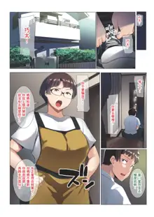 Megane Tsuma no Otomodachi, 中文