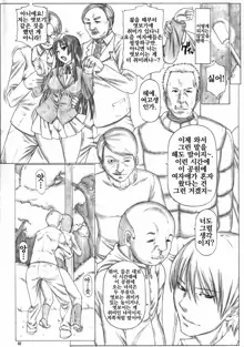 Angel's stroke 59 Namashokuyou Mio-chan!, 한국어