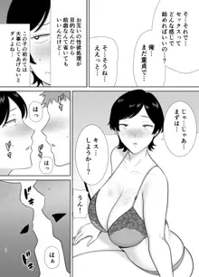 母さんだって女なんだよ！, 日本語