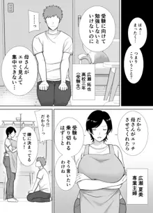 母さんだって女なんだよ！, 日本語