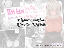 Haiboku Taiken ga Dekiru Mise ~Cli Zeme Maso Acme Course~ | 패배체험 할 수 있는 가게 ~클리자극 마조절정코스~, 한국어