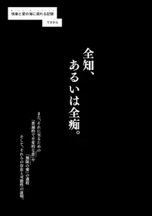 全知、あるいは全痴。, 日本語