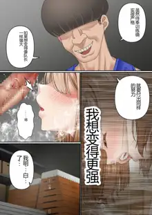 Netorare Onna Bas-bu Case: 2 Ishiki Takai Kouhai, 中文