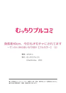 Shinchousa 40cm, Kyou mo Omocha ni Saretemasu ~ Dekkai JK no Iinari SEX 1-2 | With a Height Difference of 40cm, I'm Being Toyed with Again Today ~ Sex Yes-Man of Huge High Shool Girls, English