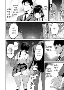 Kanojo no Imouto ga Kyonyuu MiniSkir JK de Koakuma-kei 5 | 여친의 여동생이 거유 미니스커트 여고생에 소악마계 5, 한국어