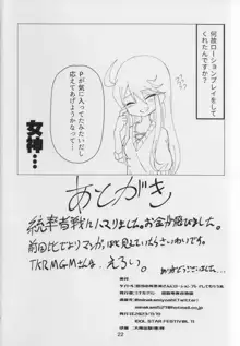 担当の所恵美さんにローションプレイしてもらう本, 日本語