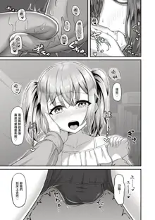 Onee-san to Josou Shota, 中文