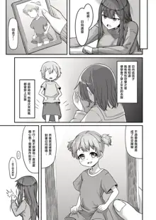 Onee-san to Josou Shota, 中文