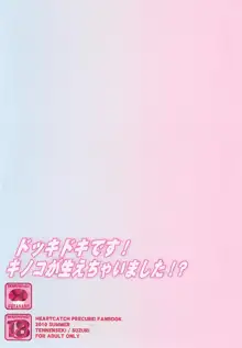 ドッキドキです！キノコが生えちゃいました！？, 日本語