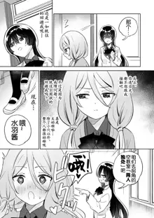 让大家一起百合的催眠APP~诶!?有人没被催眠吗!? 2|Minna de Ecchi na Yurikatsu Appli ~Ee!? Kono Naka ni Kakattenai Musume ga Iru!!? 2, 中文