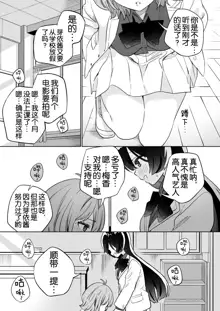 让大家一起百合的催眠APP~诶!?有人没被催眠吗!? 2|Minna de Ecchi na Yurikatsu Appli ~Ee!? Kono Naka ni Kakattenai Musume ga Iru!!? 2, 中文