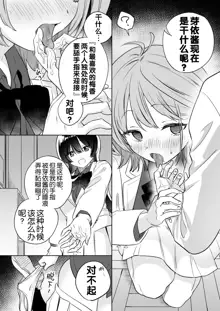 让大家一起百合的催眠APP~诶!?有人没被催眠吗!? 2|Minna de Ecchi na Yurikatsu Appli ~Ee!? Kono Naka ni Kakattenai Musume ga Iru!!? 2, 中文