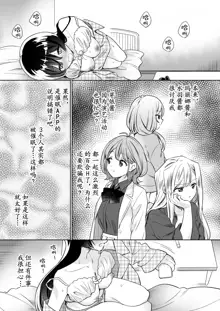 让大家一起百合的催眠APP~诶!?有人没被催眠吗!? 2|Minna de Ecchi na Yurikatsu Appli ~Ee!? Kono Naka ni Kakattenai Musume ga Iru!!? 2, 中文