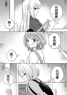 让大家一起百合的催眠APP~诶!?有人没被催眠吗!? 2|Minna de Ecchi na Yurikatsu Appli ~Ee!? Kono Naka ni Kakattenai Musume ga Iru!!? 2, 中文