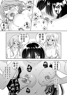 让大家一起百合的催眠APP~诶!?有人没被催眠吗!? 2|Minna de Ecchi na Yurikatsu Appli ~Ee!? Kono Naka ni Kakattenai Musume ga Iru!!? 2, 中文